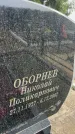 Захоронение ID 6374259