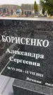Захоронение ID 6374263