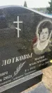 Захоронение ID 6374288