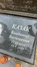 Захоронение ID 6374290