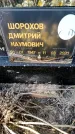 Захоронение ID 6374294