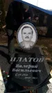 Захоронение ID 6374301