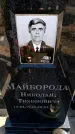 Захоронение ID 6374306