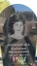 Захоронение ID 6374312