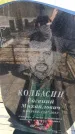 Захоронение ID 6374315