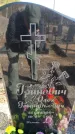 Захоронение ID 6374318