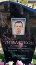 Захоронение ID 6374320