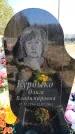 Захоронение ID 6374331