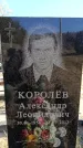 Захоронение ID 6374356