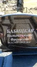Захоронение ID 6374373