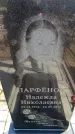 Захоронение ID 6374383
