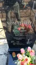 Захоронение ID 6374386
