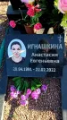 Захоронение ID 6374394