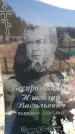 Захоронение ID 6374399