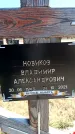 Захоронение ID 6374407