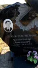Захоронение ID 6374416