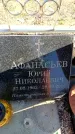 Захоронение ID 6374438
