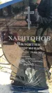 Захоронение ID 6374454