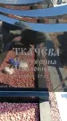 Захоронение ID 6374462
