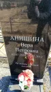 Захоронение ID 6374486