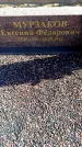 Захоронение ID 6374488