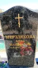 Захоронение ID 6374518