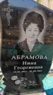 Захоронение ID 6374521