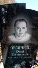 Захоронение ID 6374561