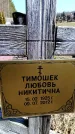 Захоронение ID 6374563