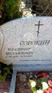 Захоронение ID 6374581