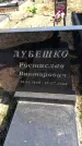 Захоронение ID 6374601