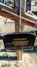 Захоронение ID 6374602