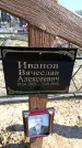 Захоронение ID 6374624