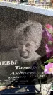 Захоронение ID 6374634