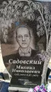 Захоронение ID 6374649