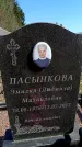 Захоронение ID 6374677