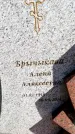 Захоронение ID 6374692