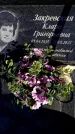 Захоронение ID 6374717