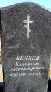 Захоронение ID 6374727