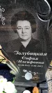Захоронение ID 6374733