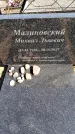 Захоронение ID 6374746