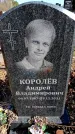 Захоронение ID 6374749