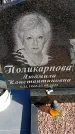 Захоронение ID 6374760