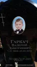 Захоронение ID 6374764