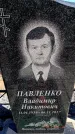 Захоронение ID 6374767