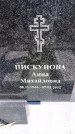 Захоронение ID 6374791