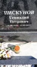 Захоронение ID 6374792