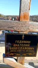 Захоронение ID 6374802
