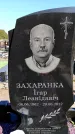 Захоронение ID 6374827