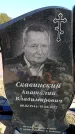 Захоронение ID 6374840